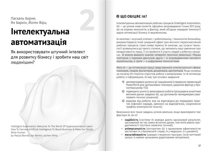 Штучний інтелект і нейромережі. Збірник самарі + Аудіокнижка