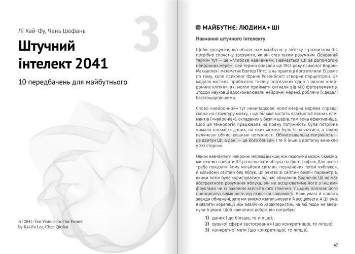 Штучний інтелект і нейромережі. Збірник самарі + Аудіокнижка