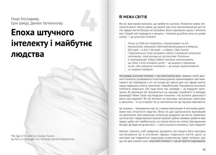 Штучний інтелект і нейромережі. Збірник самарі + Аудіокнижка