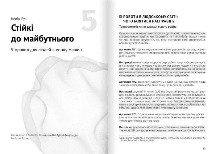 Штучний інтелект і нейромережі. Збірник самарі + Аудіокнижка