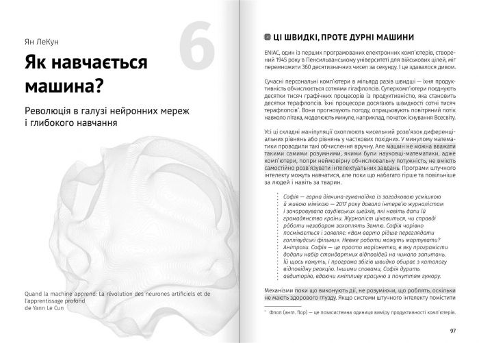Штучний інтелект і нейромережі. Збірник самарі + Аудіокнижка