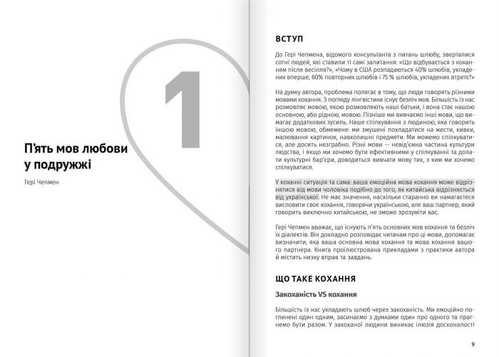 Мистецтво бути удвох. Збірник самарі + Аудіокнижка