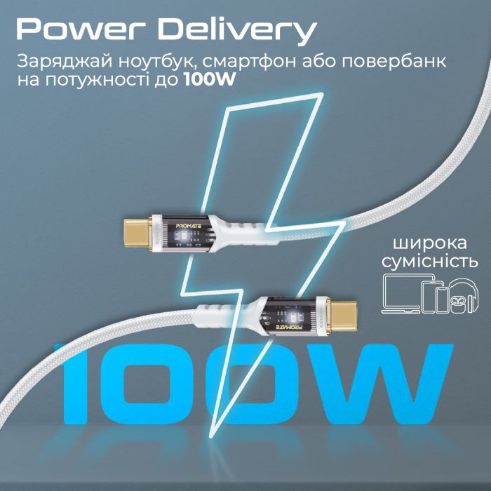 Кабель Promate Lucidline-CC120 USB Type-C - USB Type-C (M/M), 5 A, 100 W, 1.2 м, White