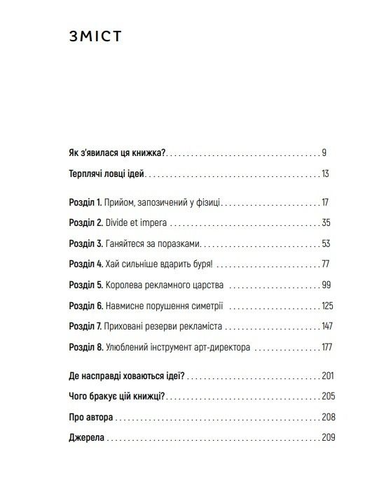 Як придумати ідею, якщо ви не Оґілві / Олексій Іванов