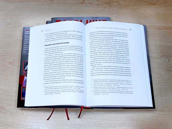 Як розмовляти будь з ким, будь-коли і будь-де. Секрети успішного спілкування / Ларрі Кінг, Білл Ґілберт