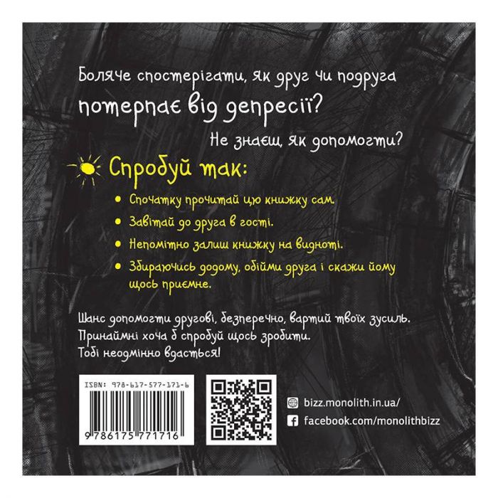 Книжка про депресію / Саша Скочиленко