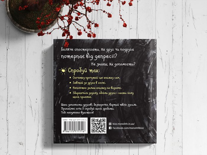 Книжка про депресію / Саша Скочиленко