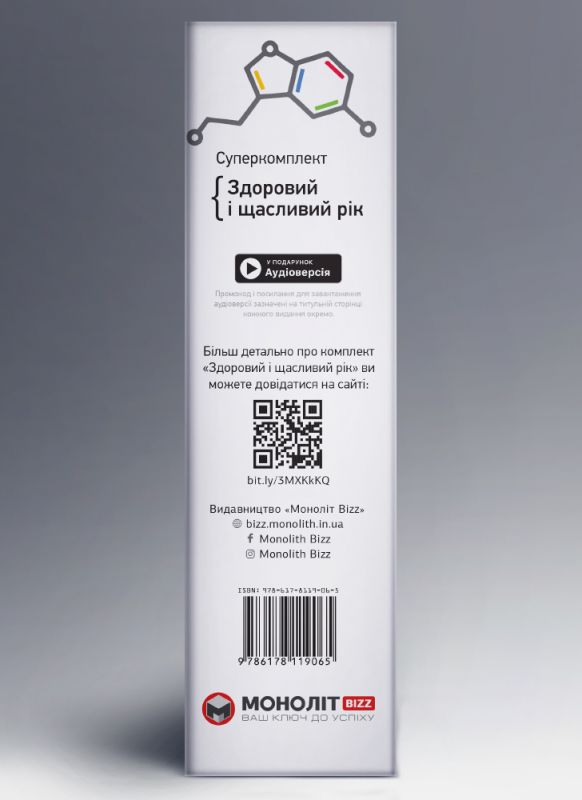 Комплект із чотирьох книжок Здоровий і щасливий рік. Збірник самарі + Аудіокнижка