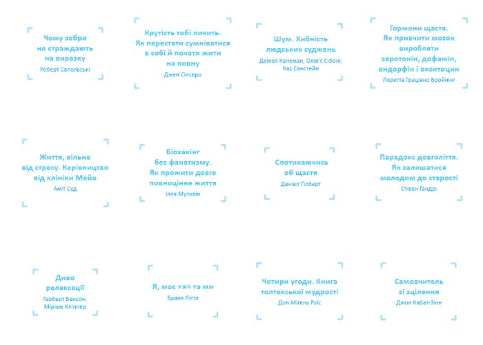 Комплект із чотирьох книжок Здоровий і щасливий рік. Збірник самарі + Аудіокнижка