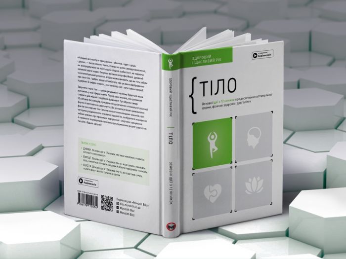 Комплект із чотирьох книжок Здоровий і щасливий рік. Збірник самарі + Аудіокнижка