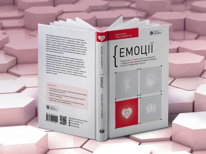 Комплект із чотирьох книжок Здоровий і щасливий рік. Збірник самарі + Аудіокнижка