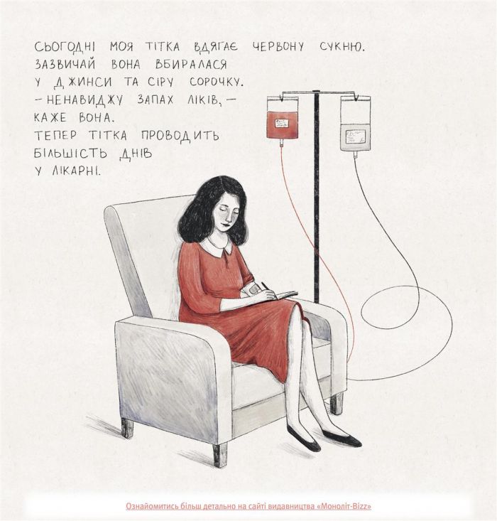 Червона сукня моєї тітки / Таіс Золотковська