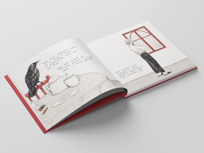 Червона сукня моєї тітки / Таіс Золотковська