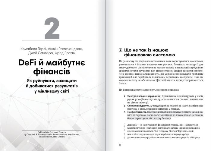 Криптовалюта і блокчейн. Збірник самарі + Аудіокнижка