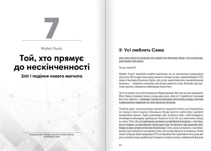 Криптовалюта і блокчейн. Збірник самарі + Аудіокнижка