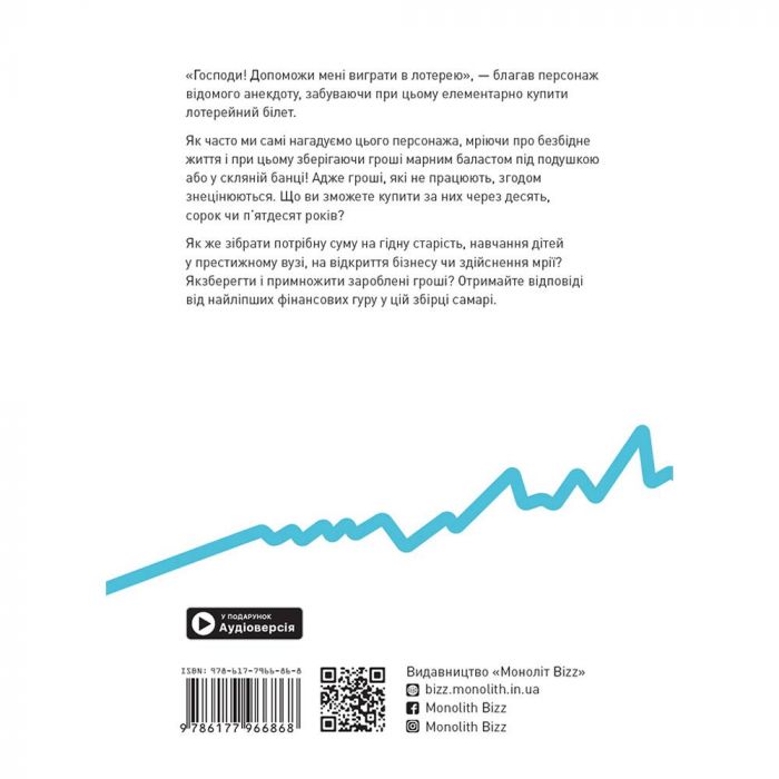 Особисті інвестиції. Збірник самарі + Аудіокнижка