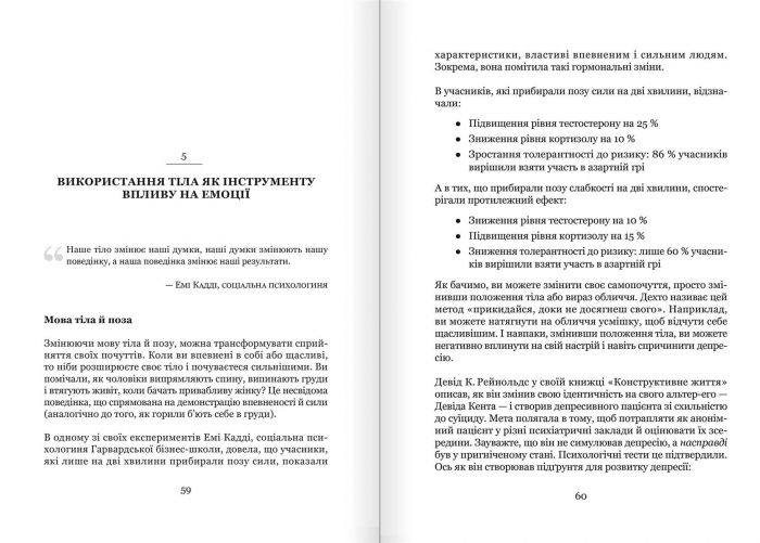 Майстер емоцій. Як подолати внутрішній негатив і навчитися керувати своїми почуттями