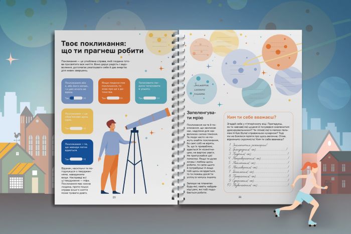 Мрій. Плануй. Досягай. Тренінг із саморозвитку для підлітків №1