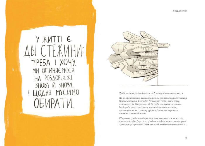 Між треба та хочу. Знайди і плекай свою пристрасть / Ель Луна