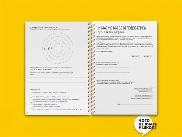 Мої стосунки: 100+ технік і запитань про дружбу та кохання