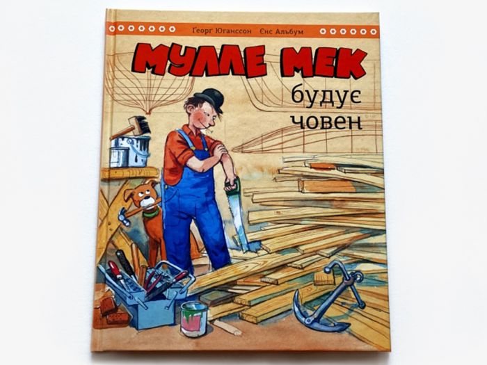 Мулле Мек будує човен / Єнс Альбум, Ґеорґ Юганссон