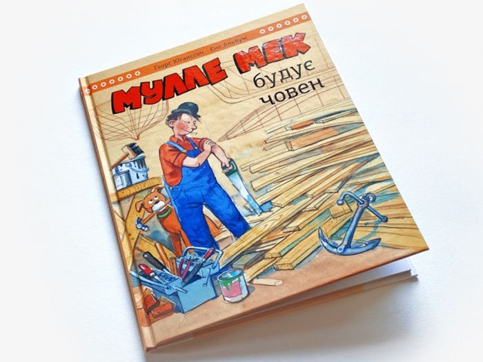 Мулле Мек будує човен / Єнс Альбум, Ґеорґ Юганссон