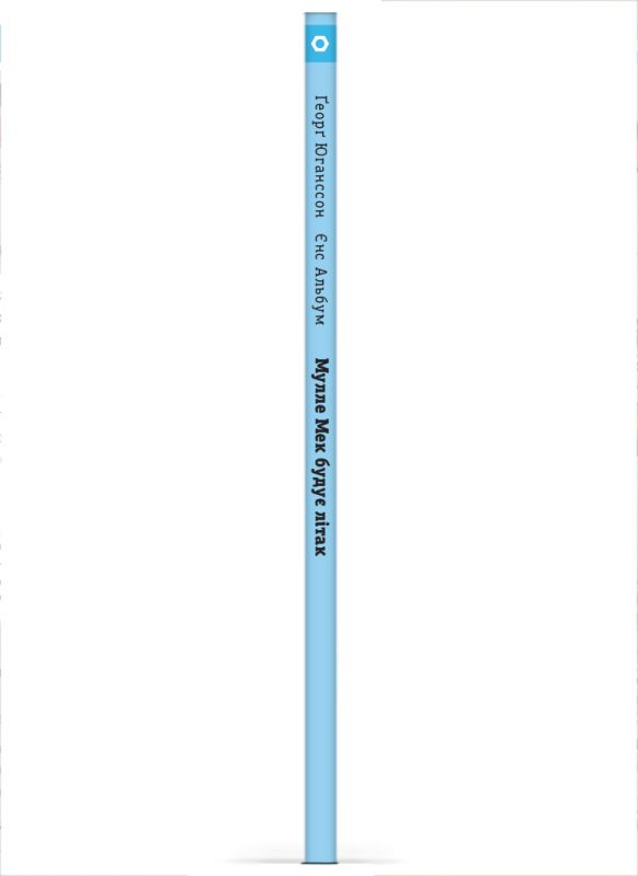 Мулле Мек будує літак / Єнс Альбум, Ґеорґ Юганссон