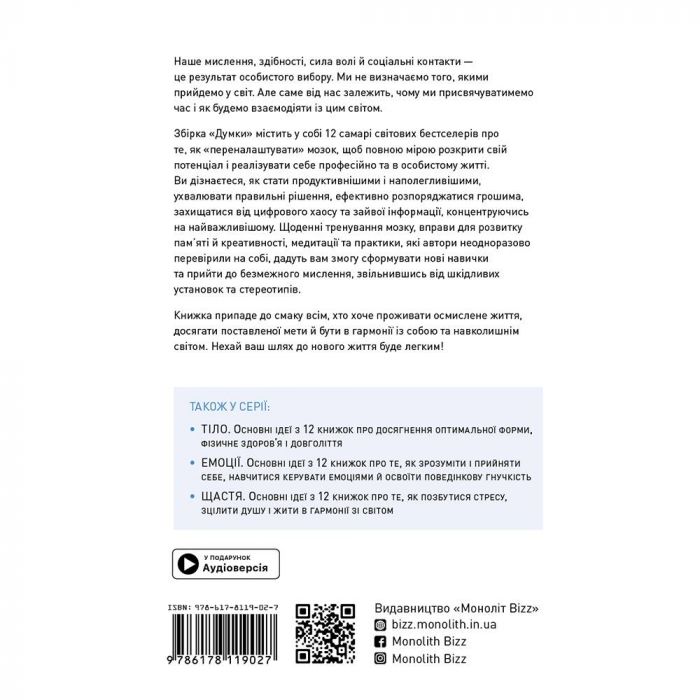 Думки. Здоровий і щасливий рік. Збірник самарі + Аудіокнижка
