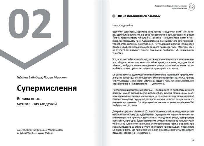 Думки. Здоровий і щасливий рік. Збірник самарі + Аудіокнижка