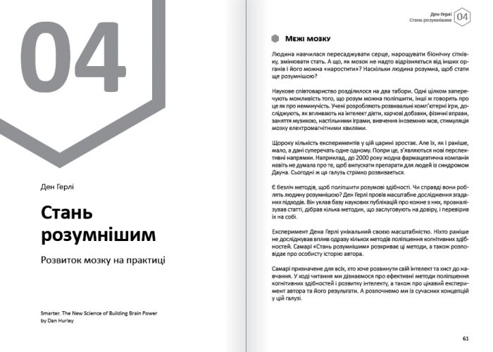 Думки. Здоровий і щасливий рік. Збірник самарі + Аудіокнижка