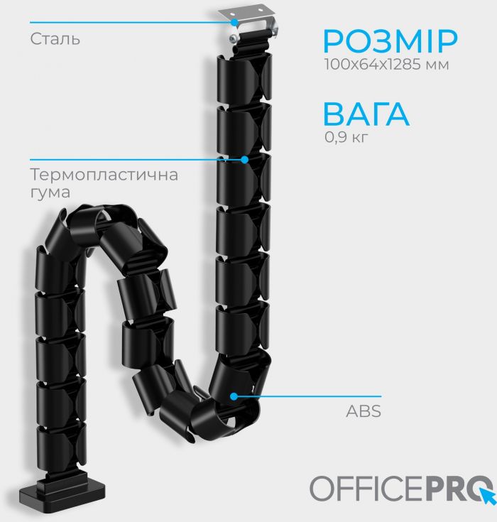 Органайзер для кабелю OfficePro CM630B Black