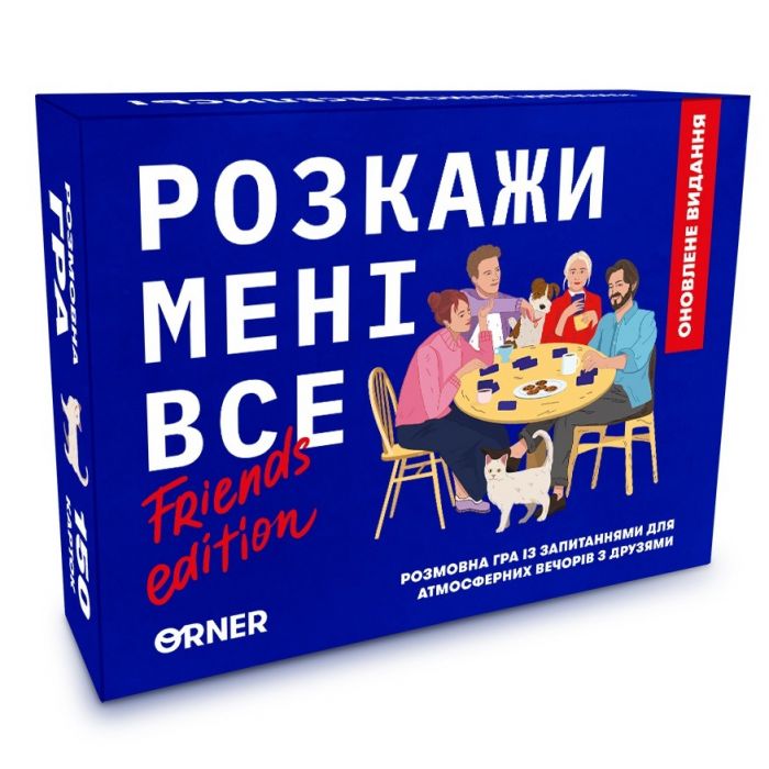 Розмовна гра Orner Розкажи мені все! Friends edition (orner-1607)