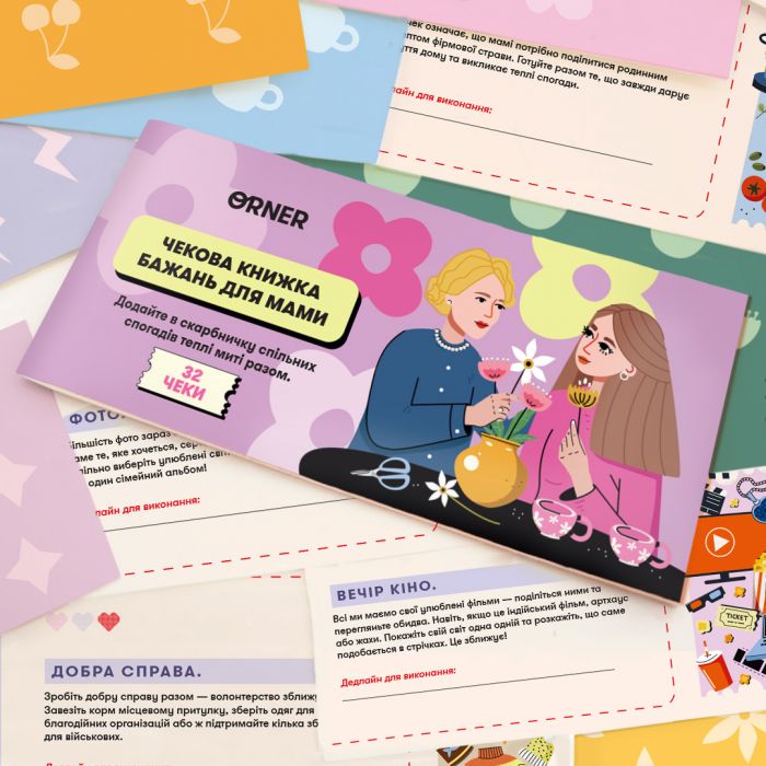Чекова книжка бажань Orner Для мами (orner-2325)