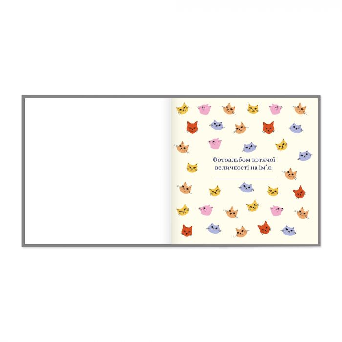 Фотоальбом для котика Orner Мій улюблений пухнастик (orner-2708)