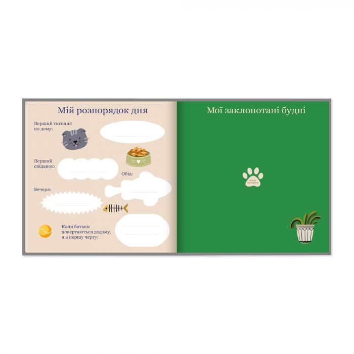 Фотоальбом для котика Orner Мій улюблений пухнастик (orner-2708)