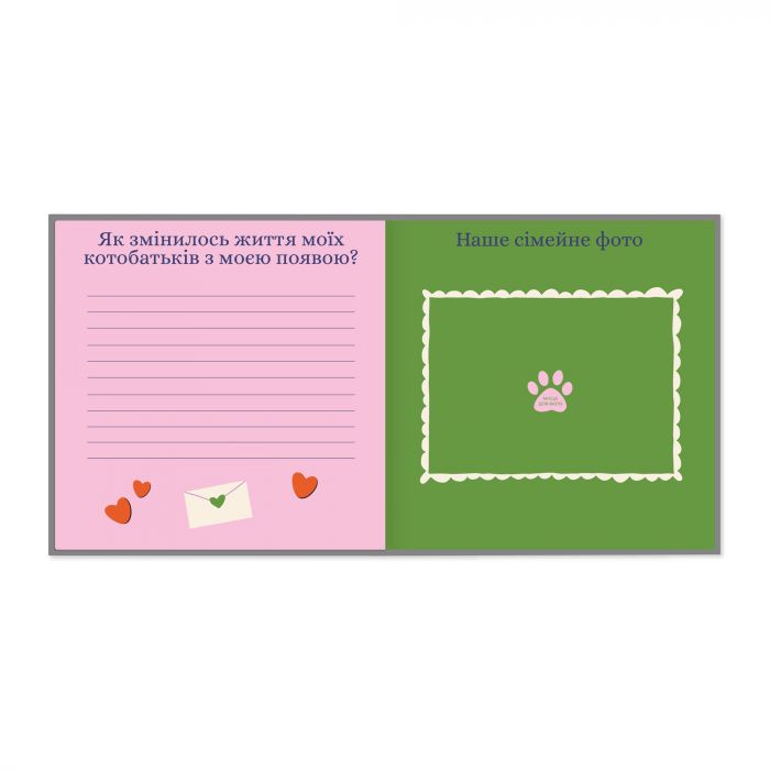 Фотоальбом для котика Orner Мій улюблений пухнастик (orner-2708)