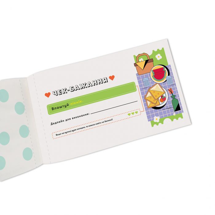 Чекова книжка бажань для пари Orner Романтика (orner-2715)
