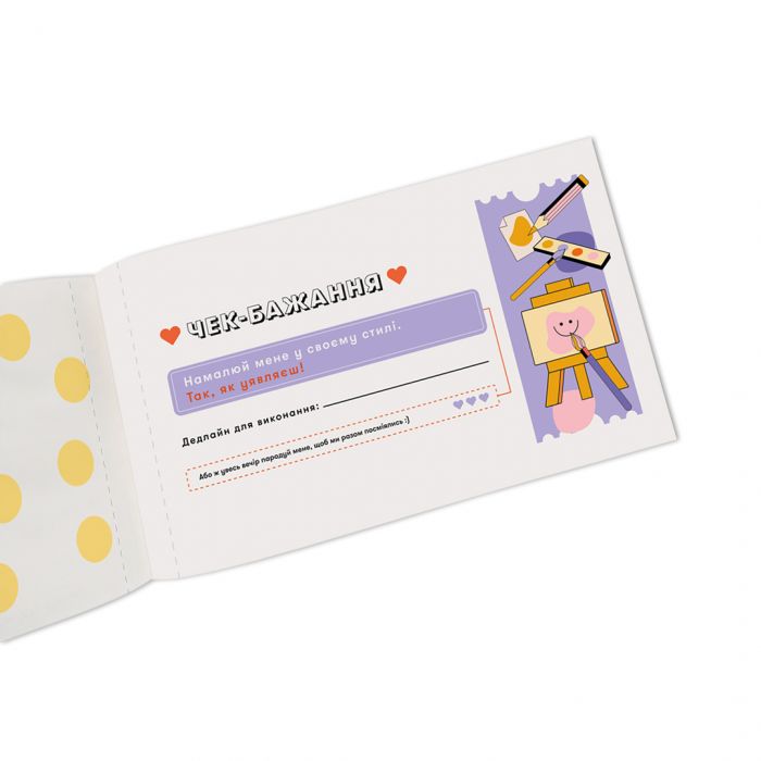 Чекова книжка бажань для пари Orner Романтика (orner-2715)