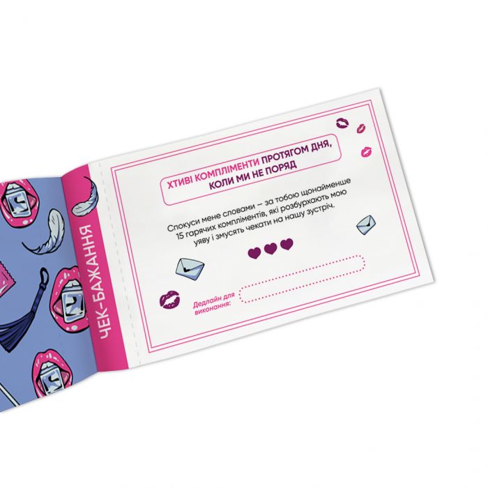 Чекова книжка бажань дня неї Orner Насолода (orner-2858)