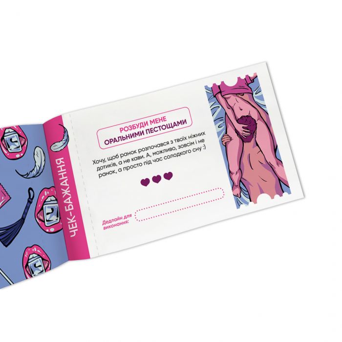 Чекова книжка бажань дня неї Orner Насолода (orner-2858)