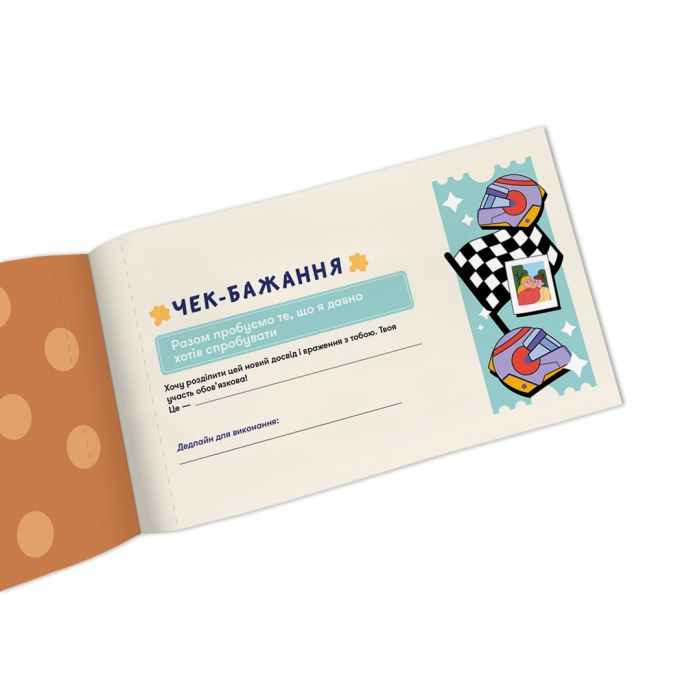 Чекова книжка бажань для нього Orner Пригоди (orner-2861)