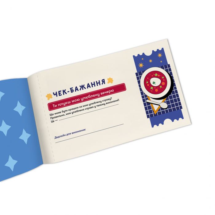 Чекова книжка бажань для нього Orner Пригоди (orner-2861)