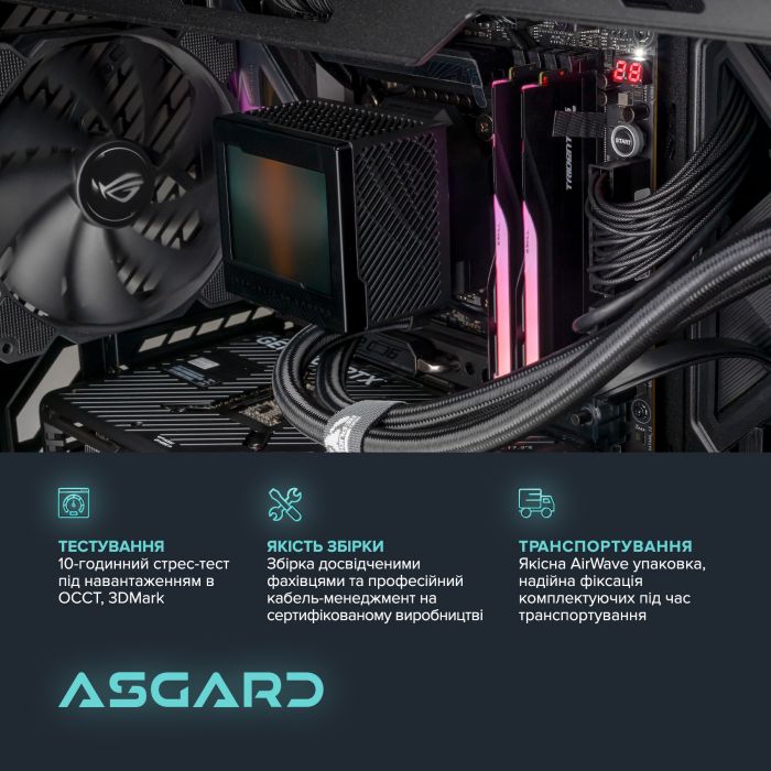 Персональний комп`ютер ASGARD (I147K.32.S20.48S.5467)