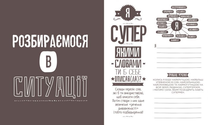 Пиши тут, пиши зараз / Ніколь Лярю, Наомі Девіс Лі