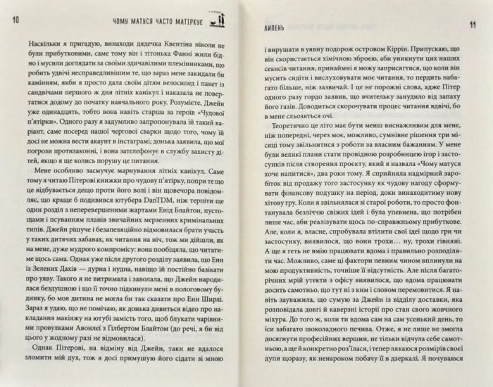 Чому матуся часто матіркує. Щоденник виснаженої мами / Джилл Сімс