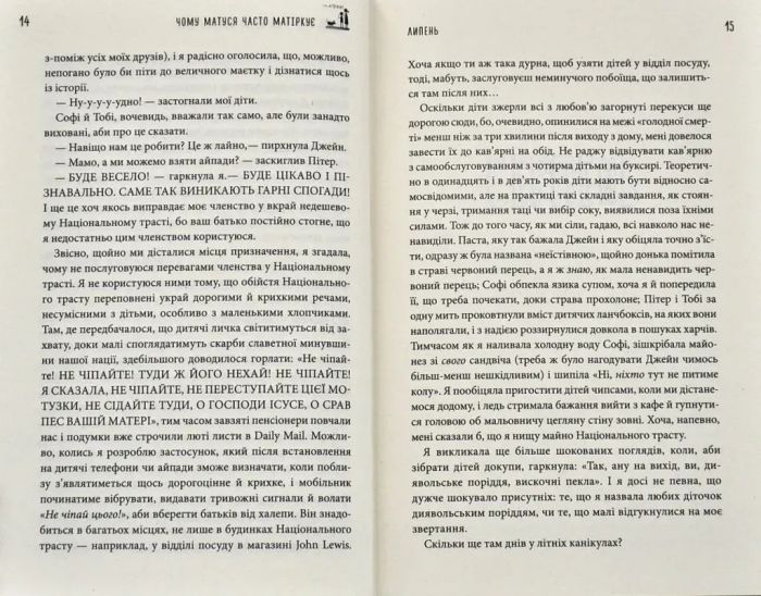 Чому матуся часто матіркує. Щоденник виснаженої мами / Джилл Сімс