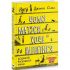 Чому матуся хоче напитися. Щоденник виснаженої мами / Джилл Сімс