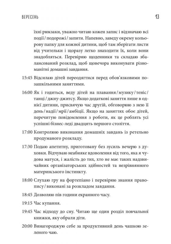 Чому матуся хоче напитися. Щоденник виснаженої мами / Джилл Сімс