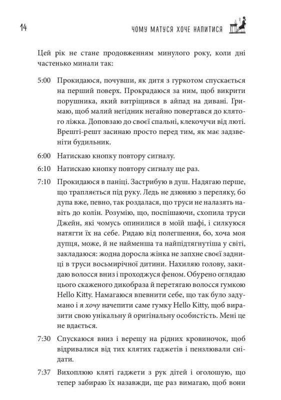 Чому матуся хоче напитися. Щоденник виснаженої мами / Джилл Сімс
