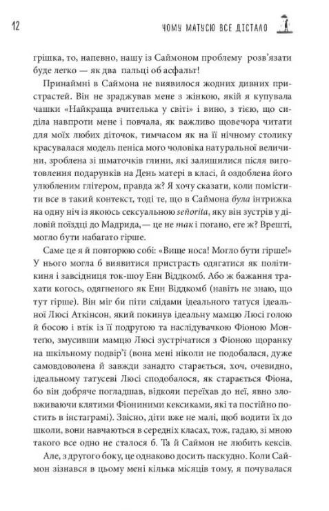 Чому матусю все дістало. Щоденник виснаженої мами / Джилл Сімс